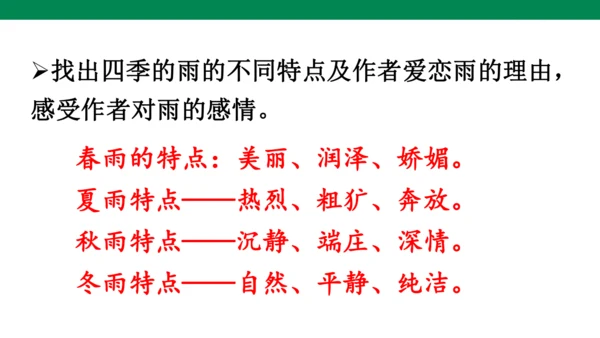 3《雨的四季》课件