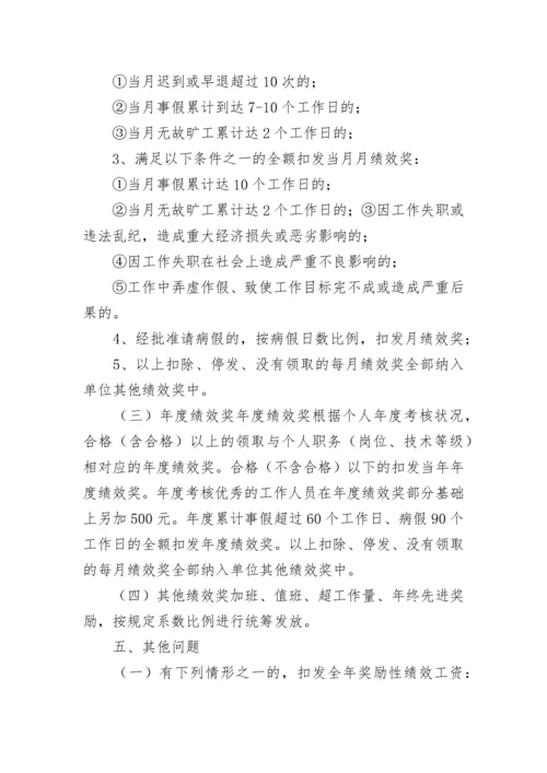 奖金分配方案_2.docx