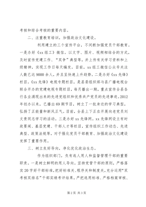 县委组织部“讲重作”专题警示教育情况汇报 (2).docx