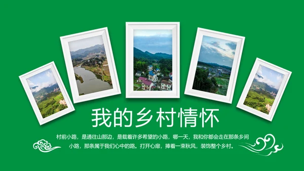 最美乡村旅游新农村建设乡村建设乡村旅游PPT