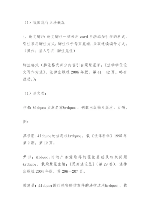 某法学院本科毕业论文格式要求.docx