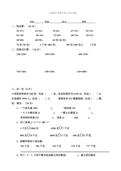 2021年人教版小学数学二年级下册第8单元测试题.docx