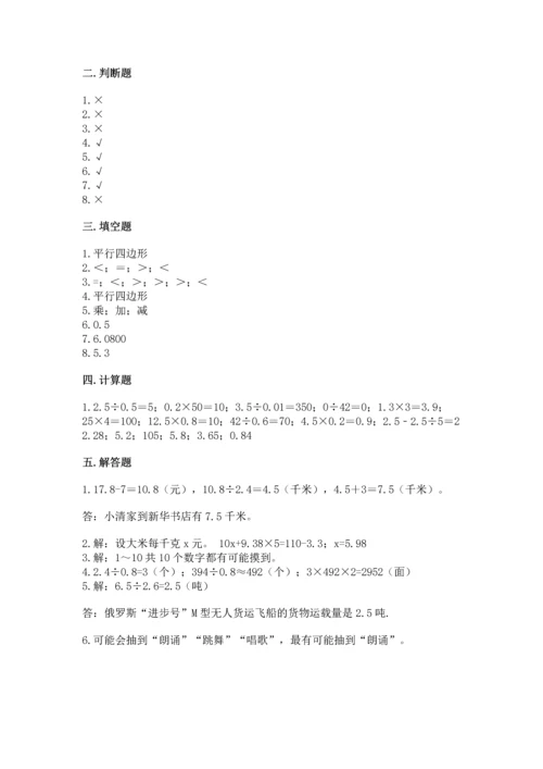 小学五年级上册数学期末考试试卷及完整答案（全优）.docx