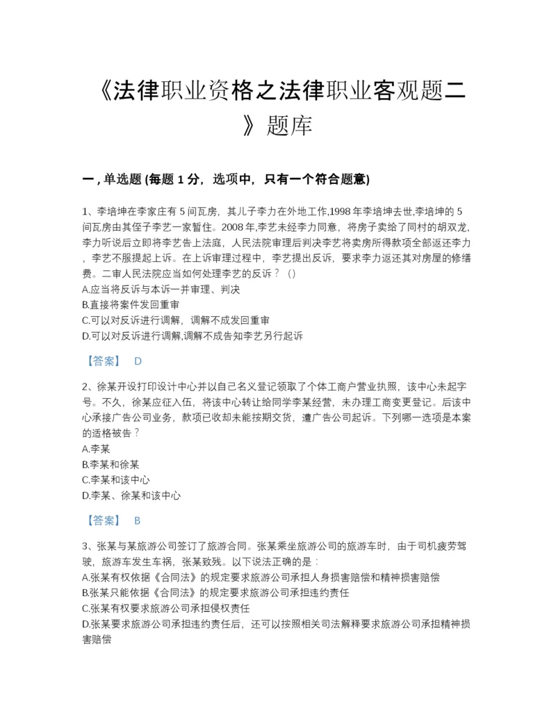 2022年四川省法律职业资格之法律职业客观题二通关测试题库精选答案.docx