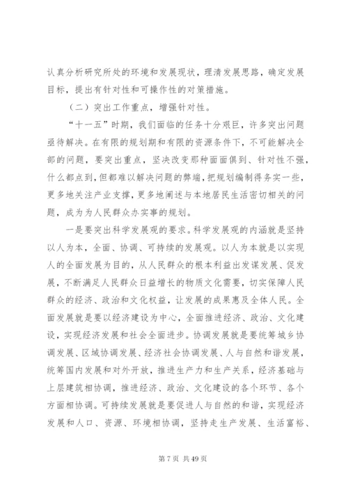 发改局长在ＸＸ县“十一五”规划编制工作会议上的致辞范文大全.docx