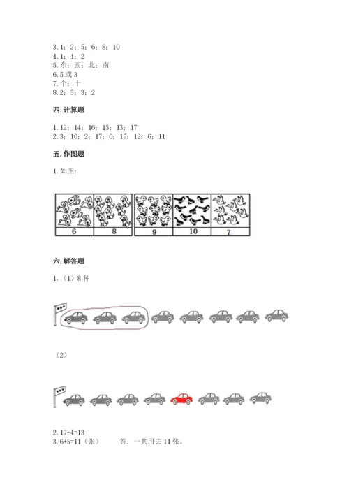 小学一年级上册数学期末测试卷含答案（考试直接用）.docx