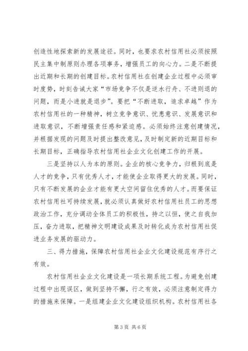 关于加强农村文化建设的思考 (4).docx