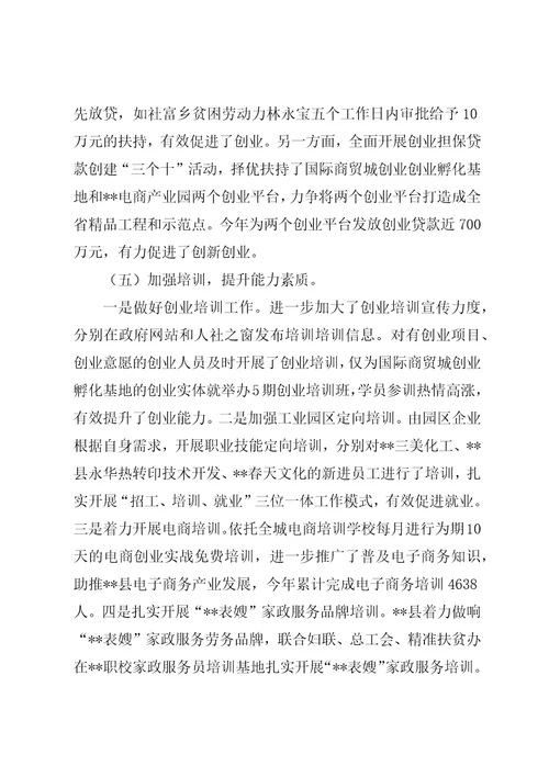 公共就业人才服务局某年工作总结