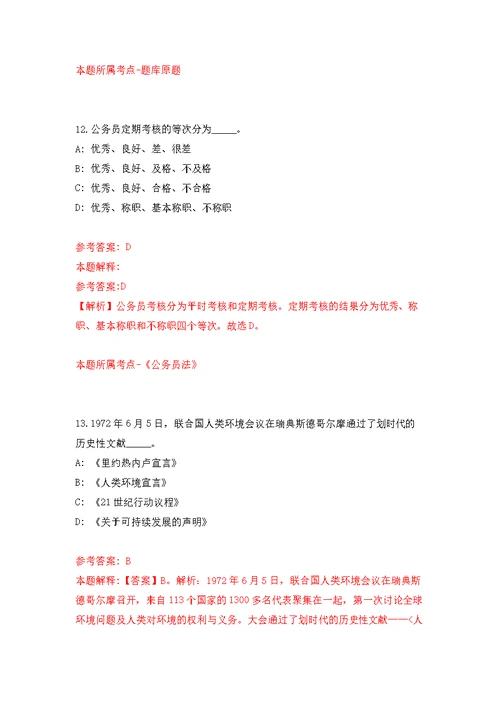 内蒙古自治区机关事务管理局事业单位公开招聘60人模拟训练卷（第2次）