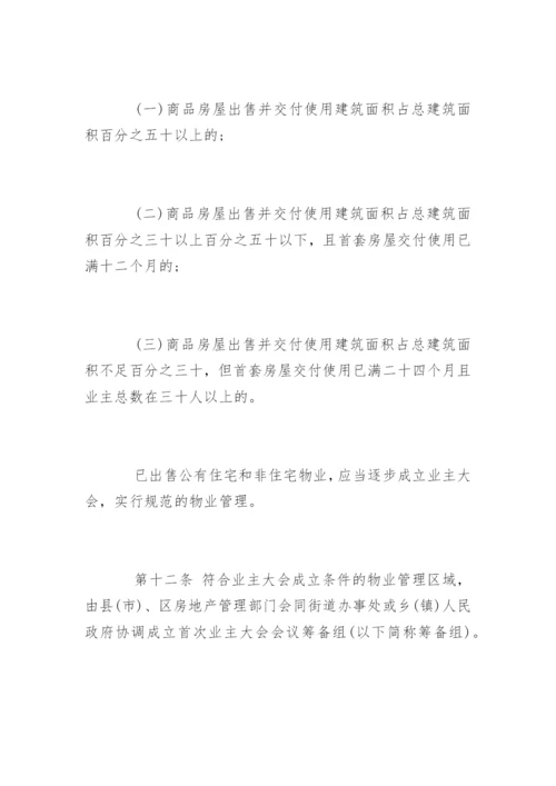 郑州市物业管理条例全文.docx