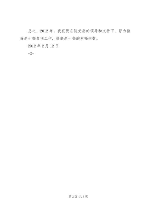 老干部活动计划 (5).docx