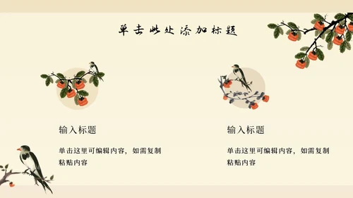 黄色水墨国画国风柿子主题PPT模板