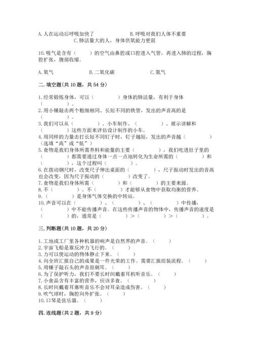 教科版四年级上册科学 期末测试卷精品（突破训练）.docx