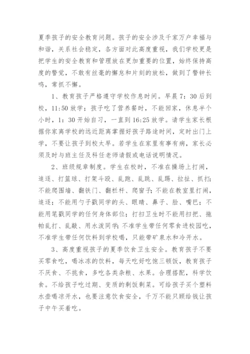 家长会防溺水教育讲话稿.docx