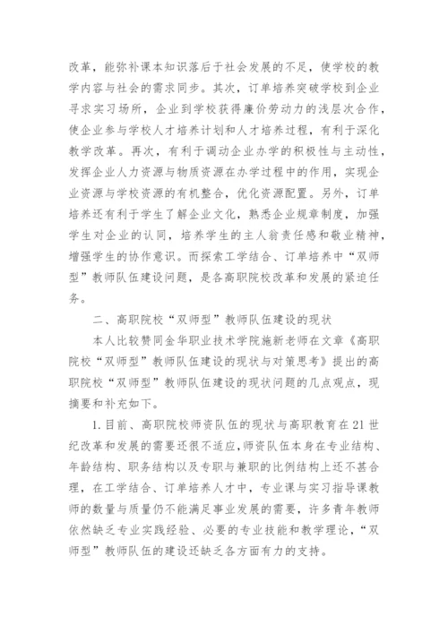 工学结合中双师型教师队伍建设的研究论文.docx