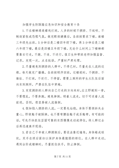 对上海踩踏事件的感想 (3).docx