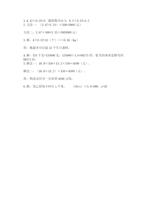 2022人教版五年级上册数学期末测试卷【模拟题】.docx