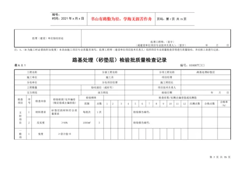 市政道路工程资料表格全套(1).docx