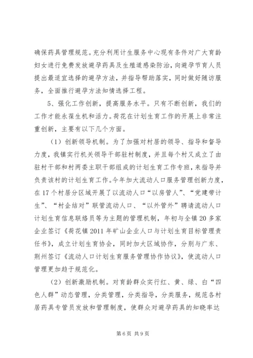 乡镇政府办计划生育工作自查情况的报告.docx