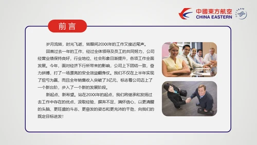 东方航空公司动态通用PPT模板
