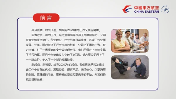 东方航空公司动态通用PPT模板