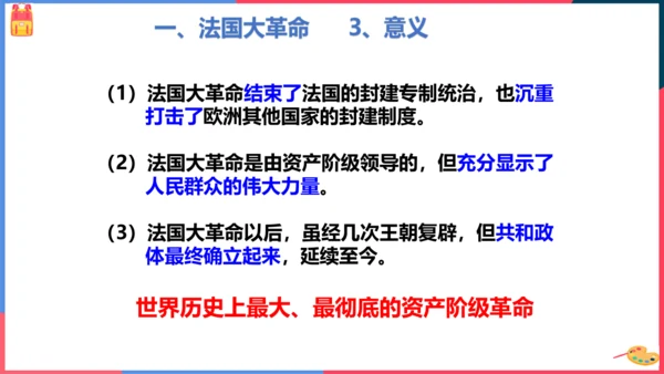 第三课第三框法国大革命和拿破仑帝国(课件）
