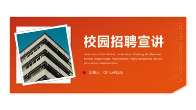 红色简洁插图校园招聘宣讲PPT模板