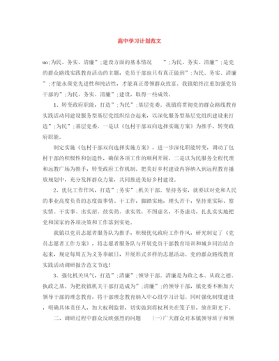 精编之高习计划范文2.docx