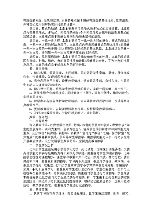 2022数学教师开学工作计划