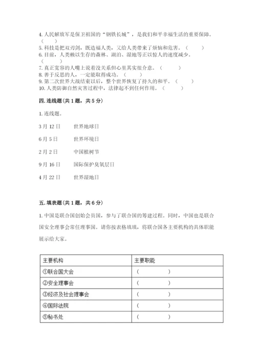 部编版六年级下册道德与法治期末测试卷及参考答案【能力提升】.docx