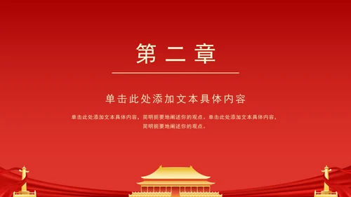 红色党建工作学习报告PPT模板