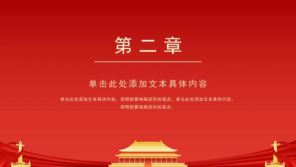 红色党建工作学习报告PPT模板