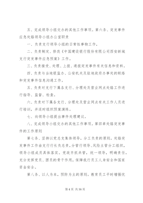 某年二季度银行营业网点自助银行突发事件应急处置实施方案.docx