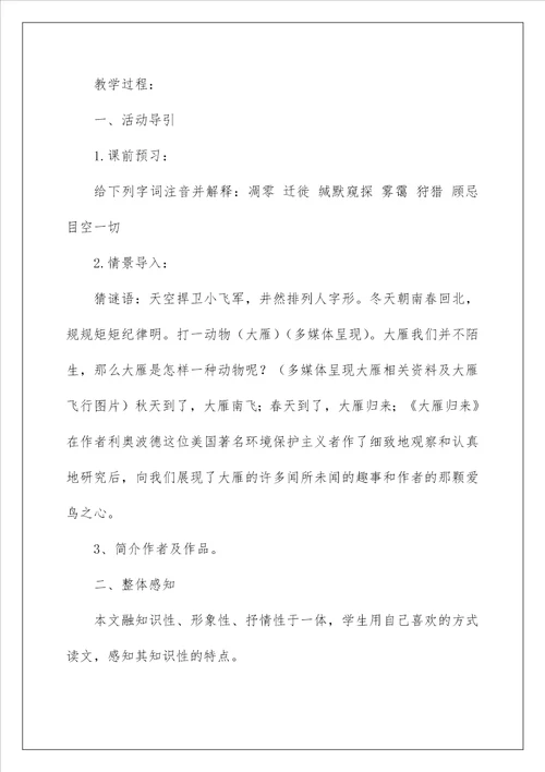 2022大雁归来教学设计