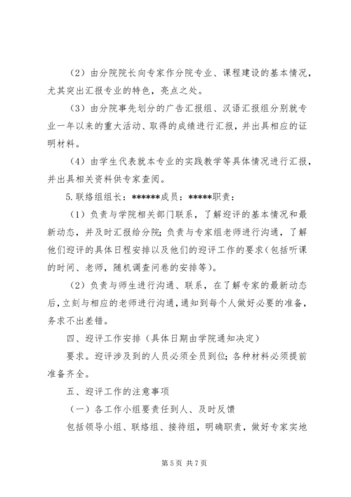 迎评工作接待方案[5篇材料].docx