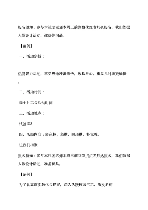 教职工社团活动专项方案.docx