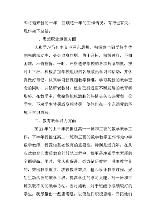 高中化学教师述职报告