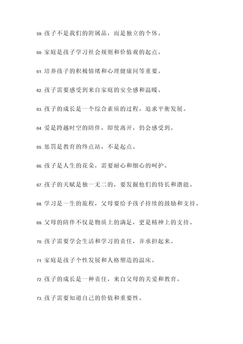 关于养老育儿的名言警句