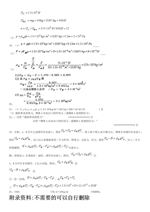 浮力经典计算题(含答案-不算难).docx