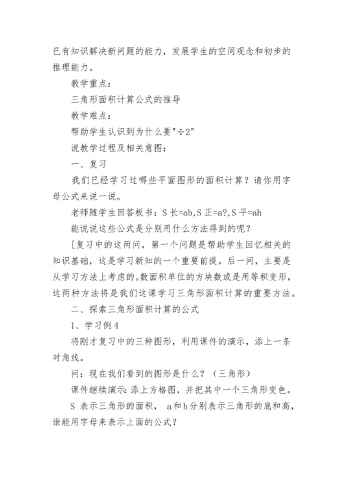 三角形面积说课稿.docx