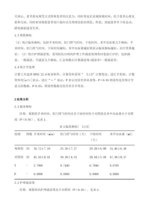 循证护理应用于急性阑尾炎的效果及护理满意度分析.docx