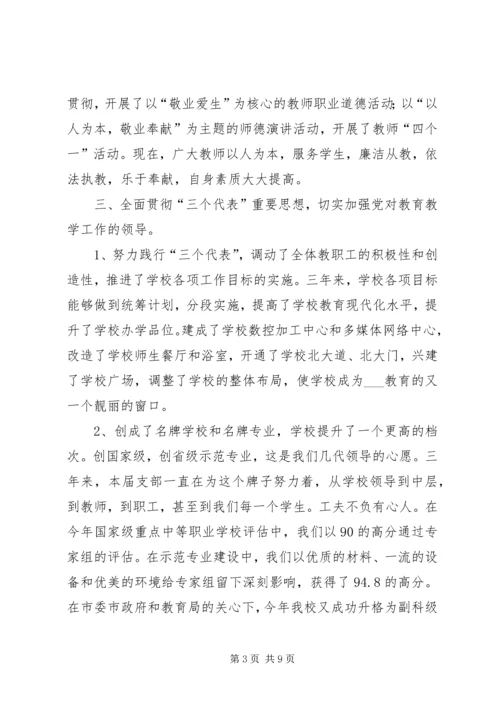 职业教育中心党支部工作报告.docx