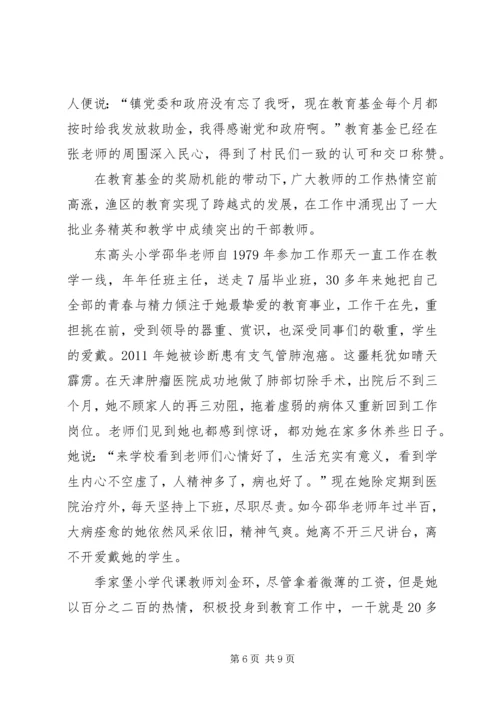 关于镇教育基金的讲话稿.docx