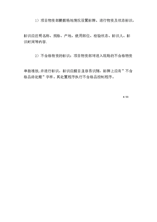 室内装饰项目工程质量保证措施