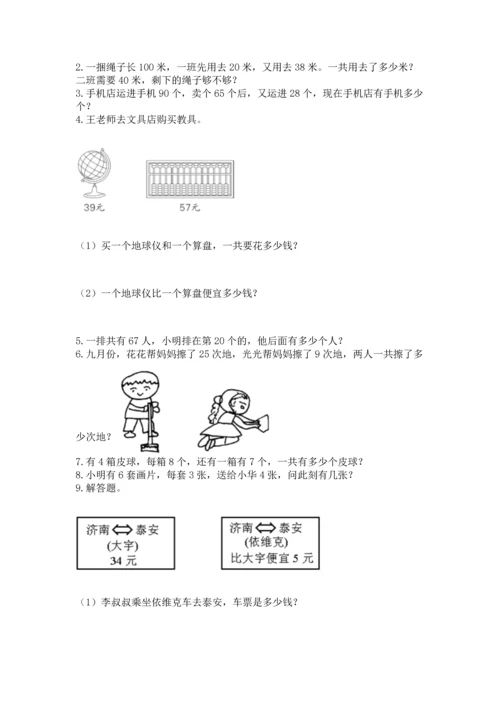 小学二年级上册数学应用题100道带答案（实用）.docx