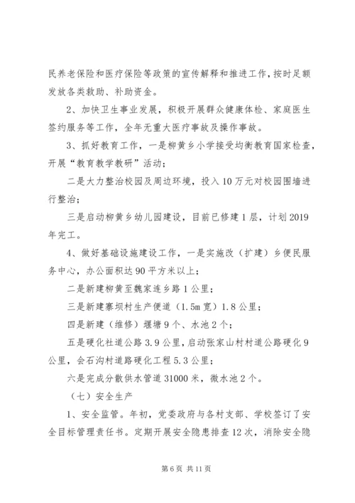 乡镇政府,关于某年工作总结和某年工作计划的情况报告.docx