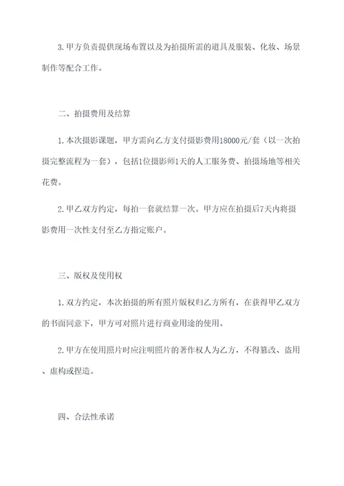 摄影师与照相馆合作协议