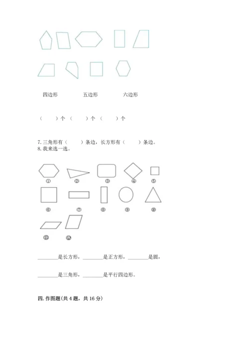 苏教版一年级下册数学第二单元 认识图形（二） 测试卷附答案【考试直接用】.docx