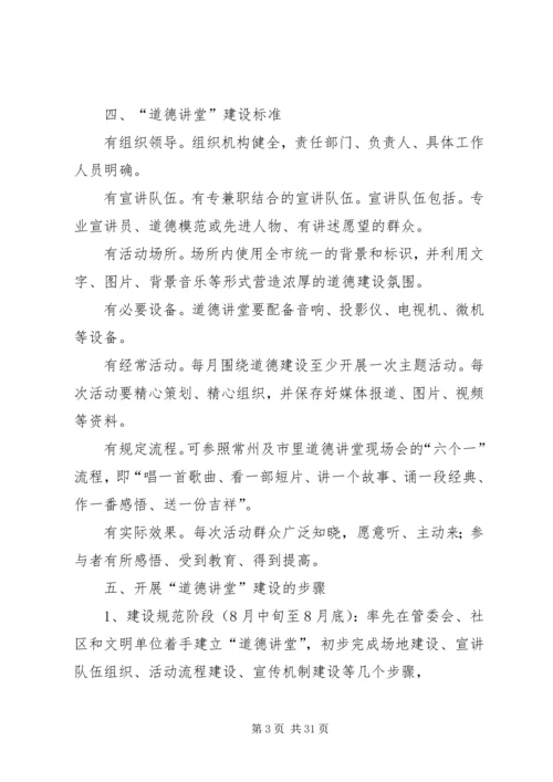 高XX县区道德讲堂建设方案(终).docx