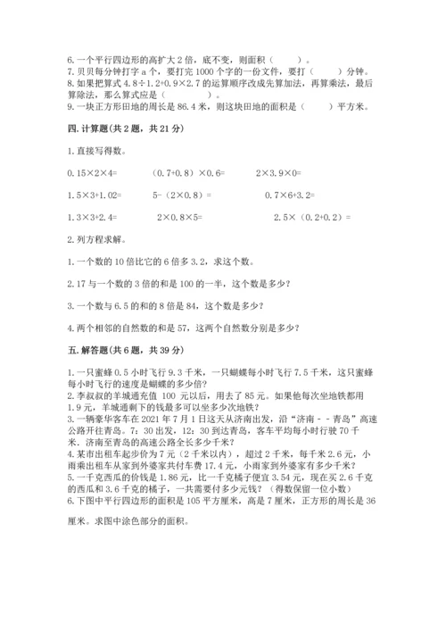 人教版五年级上册数学期末测试卷含答案（完整版）.docx